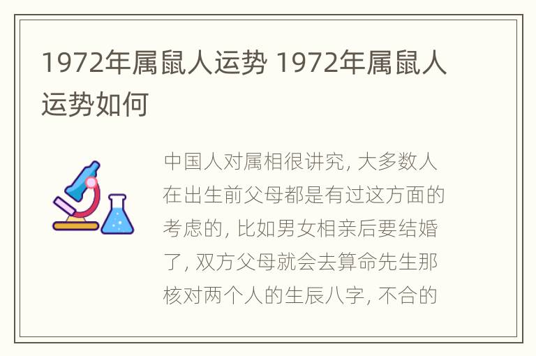 1972年属鼠人运势 1972年属鼠人运势如何