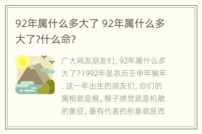 92年属什么多大了 92年属什么多大了?什么命?