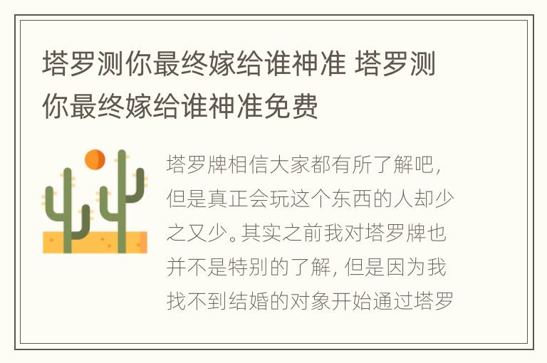 塔罗测你最终嫁给谁神准 塔罗测你最终嫁给谁神准免费