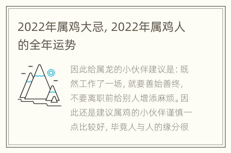 2022年属鸡大忌，2022年属鸡人的全年运势