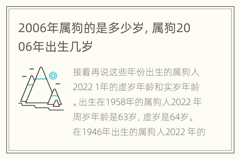 2006年属狗的是多少岁，属狗2006年出生几岁