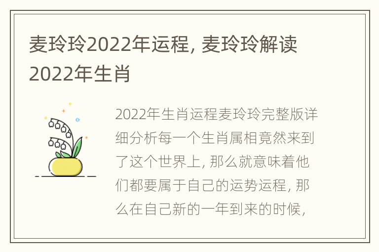 麦玲玲2022年运程，麦玲玲解读2022年生肖