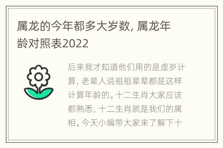 属龙的今年都多大岁数，属龙年龄对照表2022