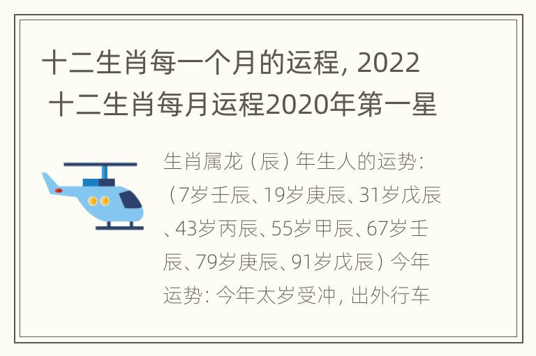 十二生肖每一个月的运程，2022 十二生肖每月运程2020年第一星座网