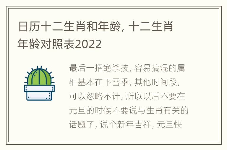 日历十二生肖和年龄，十二生肖年龄对照表2022