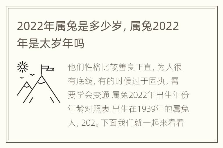 2022年属兔是多少岁，属兔2022年是太岁年吗