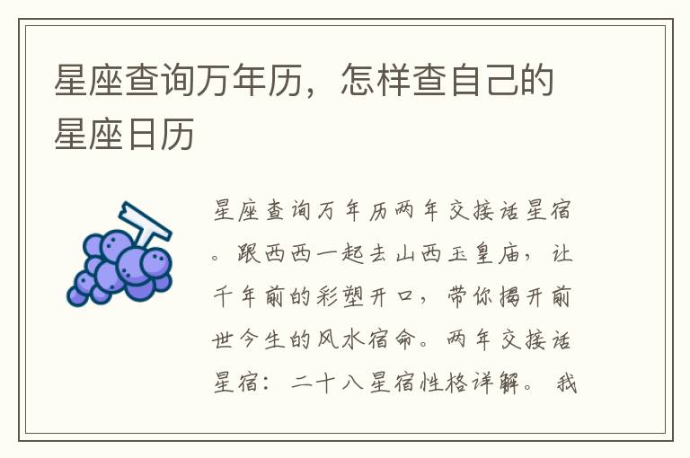 星座查询万年历，怎样查自己的星座日历