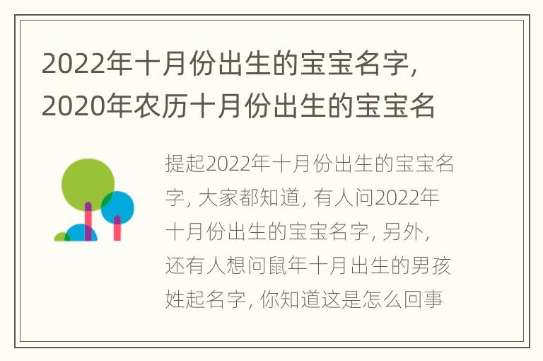 2022年十月份出生的宝宝名字，2020年农历十月份出生的宝宝名字