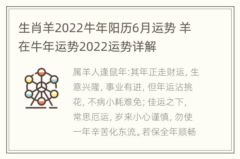 生肖羊2022牛年阳历6月运势 羊在牛年运势2022运势详解