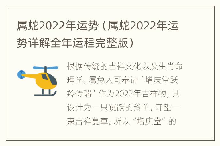 属蛇2022年运势（属蛇2022年运势详解全年运程完整版）