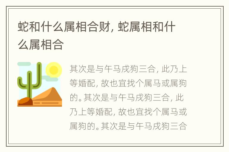 蛇和什么属相合财，蛇属相和什么属相合