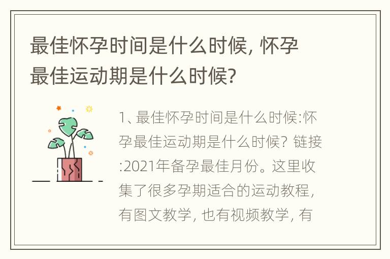 最佳怀孕时间是什么时候，怀孕最佳运动期是什么时候？