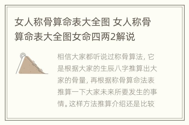 女人称骨算命表大全图 女人称骨算命表大全图女命四两2解说