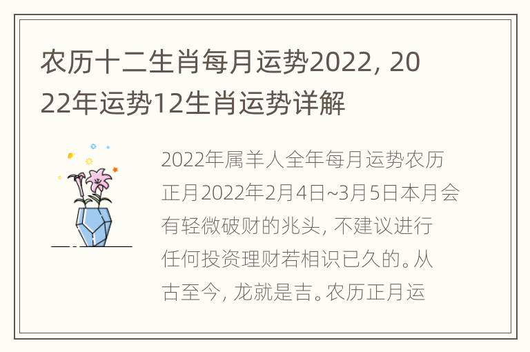 农历十二生肖每月运势2022，2022年运势12生肖运势详解