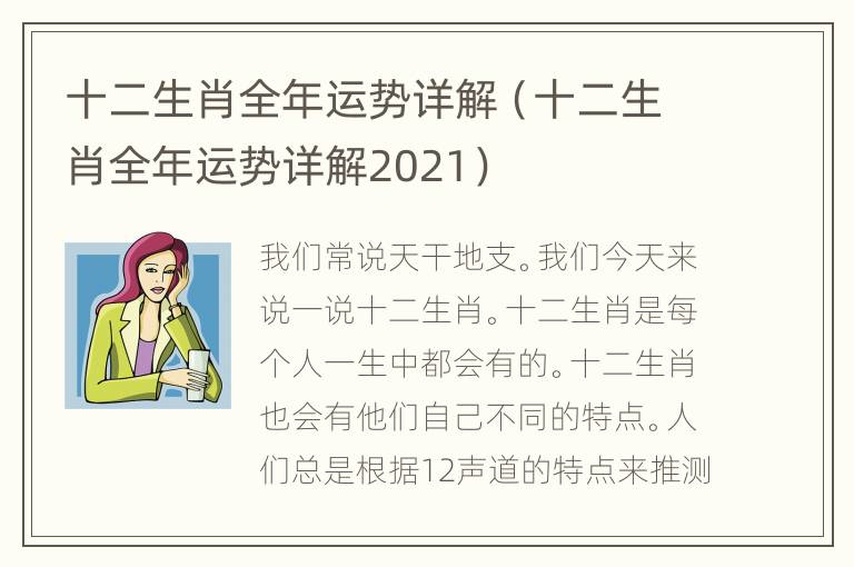 十二生肖全年运势详解（十二生肖全年运势详解2021）