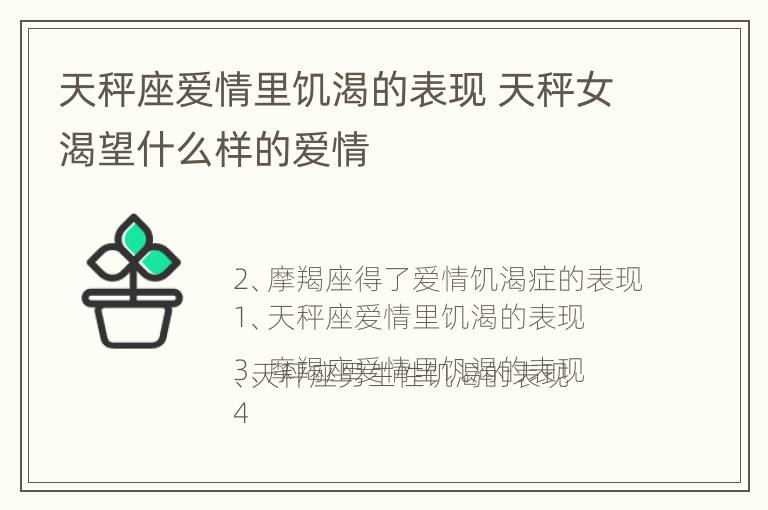 天秤座爱情里饥渴的表现 天秤女渴望什么样的爱情