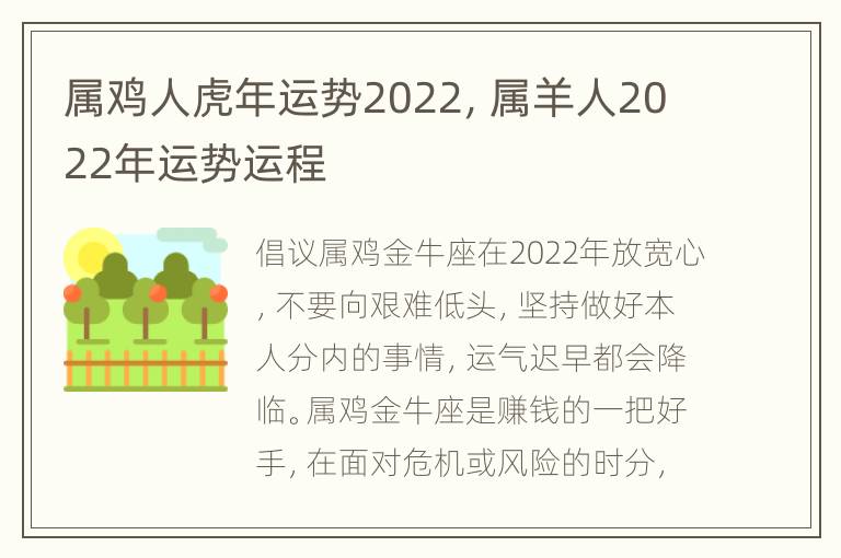 属鸡人虎年运势2022，属羊人2022年运势运程