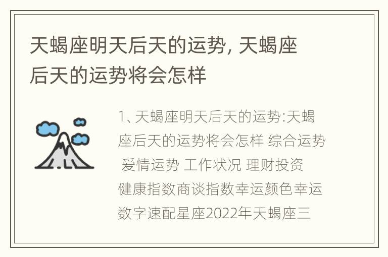 天蝎座明天后天的运势，天蝎座后天的运势将会怎样