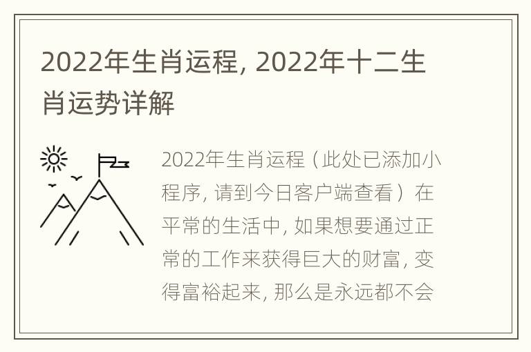 2022年生肖运程，2022年十二生肖运势详解