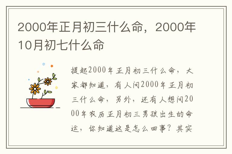 2000年正月初三什么命，2000年10月初七什么命