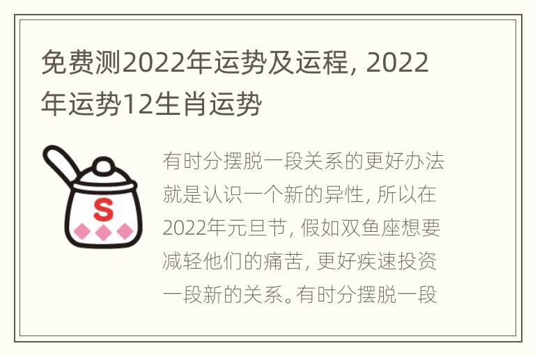 免费测2022年运势及运程，2022年运势12生肖运势