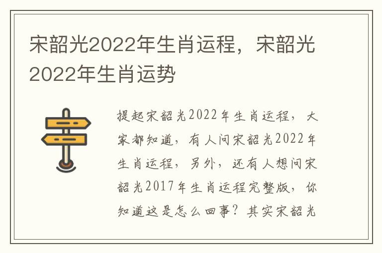 宋韶光2022年生肖运程，宋韶光2022年生肖运势