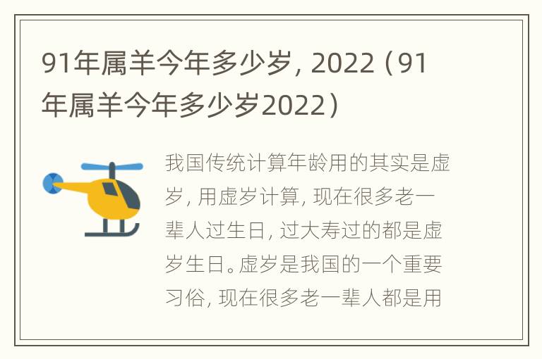 91年属羊今年多少岁，2022（91年属羊今年多少岁2022）