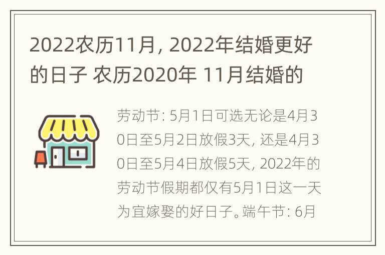 2022农历11月，2022年结婚更好的日子 农历2020年 11月结婚的黄道吉日有哪几天?