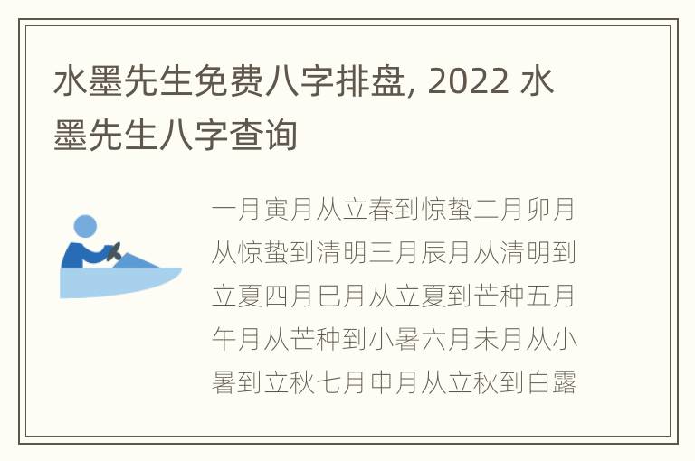 水墨先生免费八字排盘，2022 水墨先生八字查询