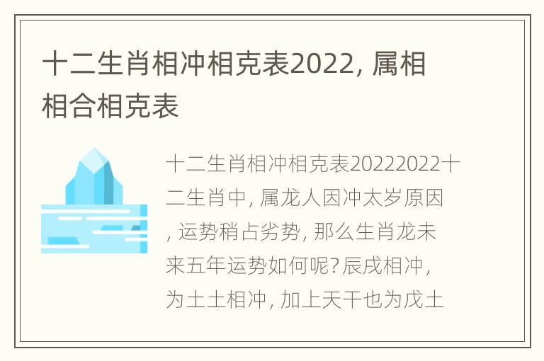 十二生肖相冲相克表2022，属相相合相克表