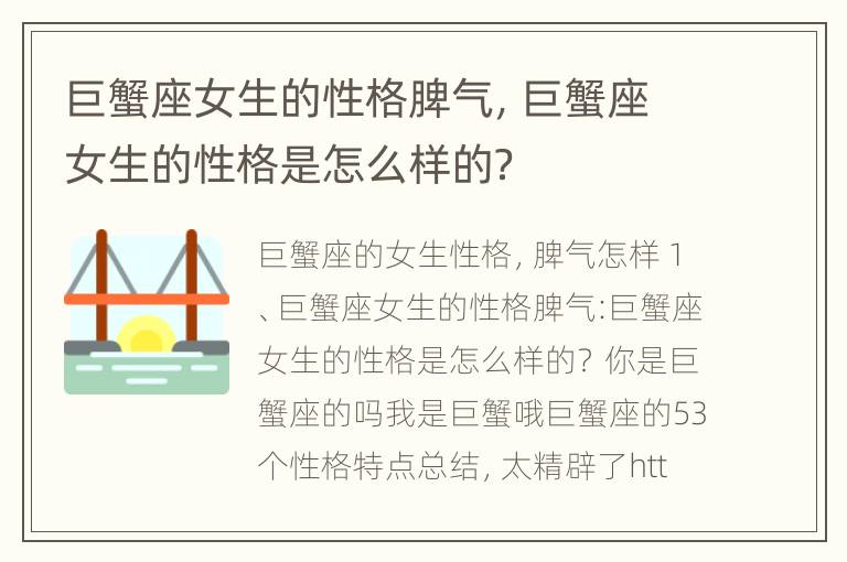 巨蟹座女生的性格脾气，巨蟹座女生的性格是怎么样的？