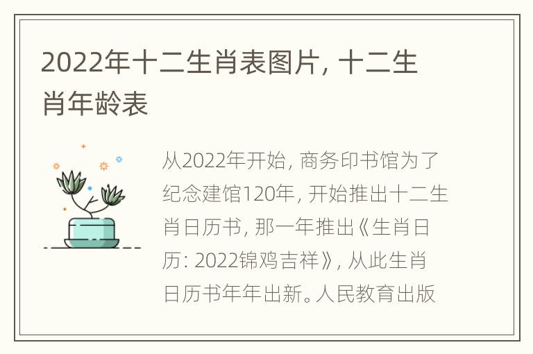 2022年十二生肖表图片，十二生肖年龄表