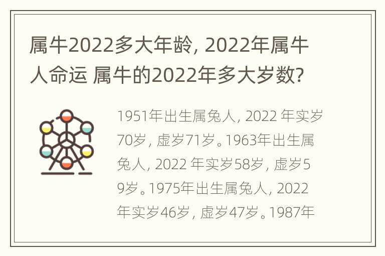 属牛2022多大年龄，2022年属牛人命运 属牛的2022年多大岁数?