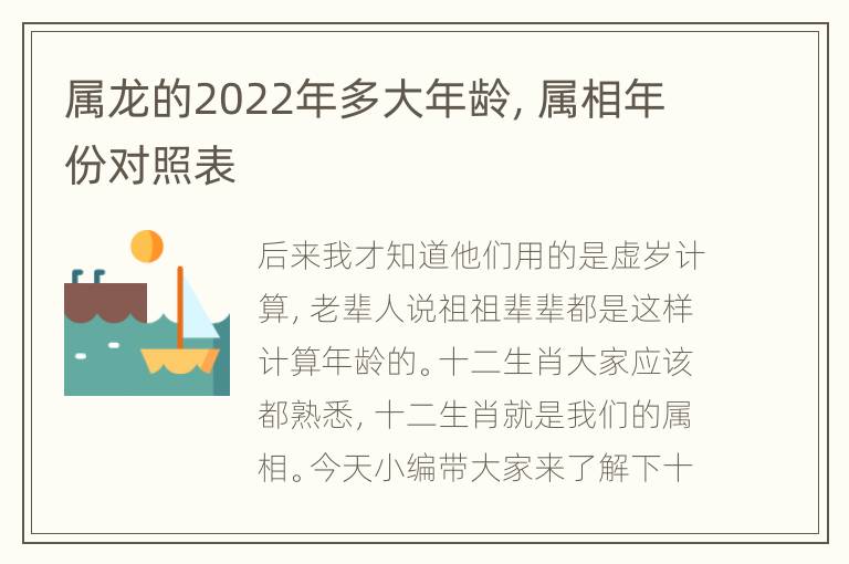 属龙的2022年多大年龄，属相年份对照表