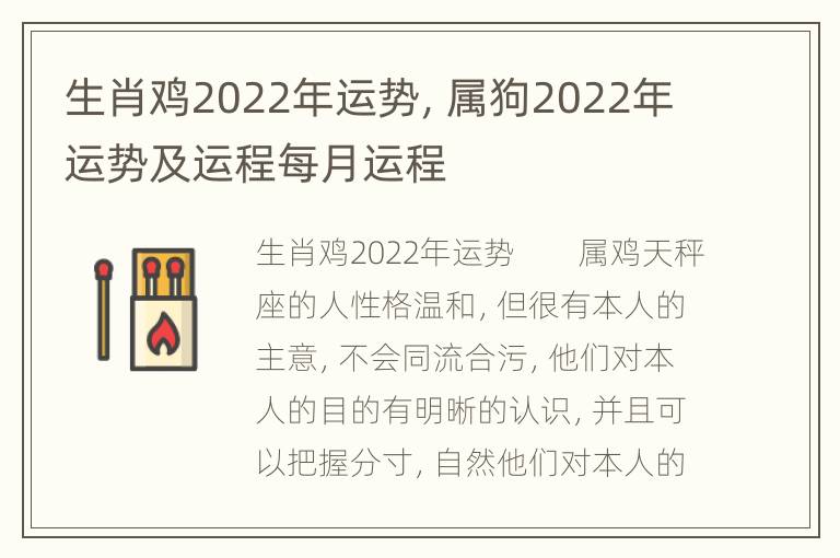 生肖鸡2022年运势，属狗2022年运势及运程每月运程