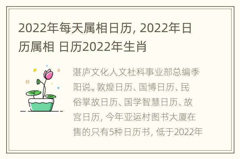 2022年每天属相日历，2022年日历属相 日历2022年生肖