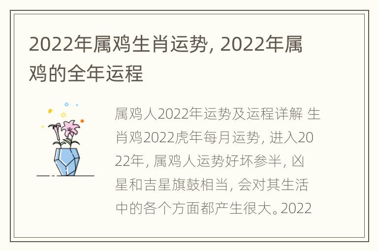 2022年属鸡生肖运势，2022年属鸡的全年运程