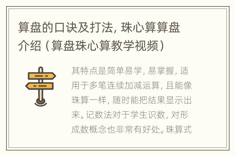 算盘的口诀及打法，珠心算算盘介绍（算盘珠心算教学视频）