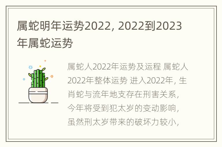 属蛇明年运势2022，2022到2023年属蛇运势