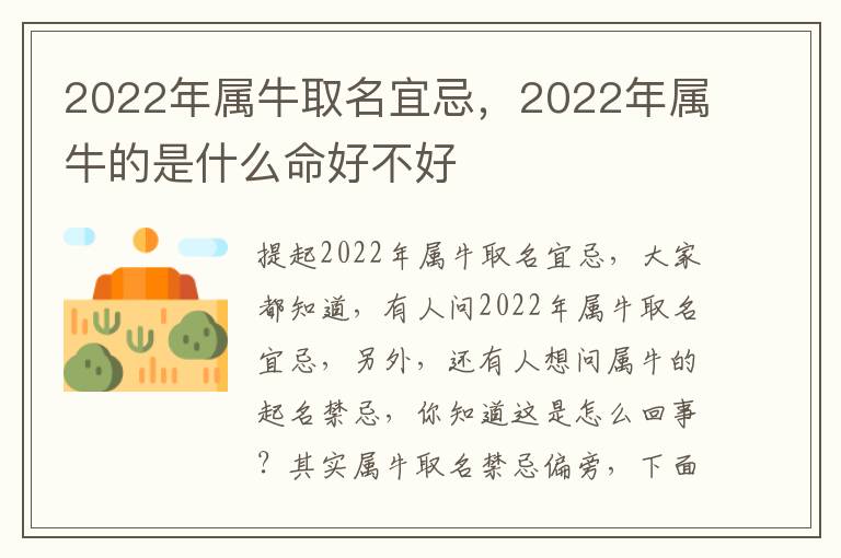 2022年属牛取名宜忌，2022年属牛的是什么命好不好