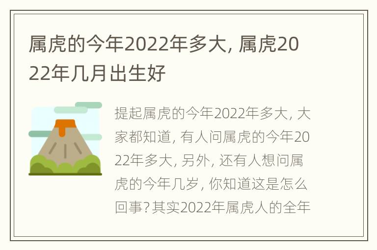 属虎的今年2022年多大，属虎2022年几月出生好