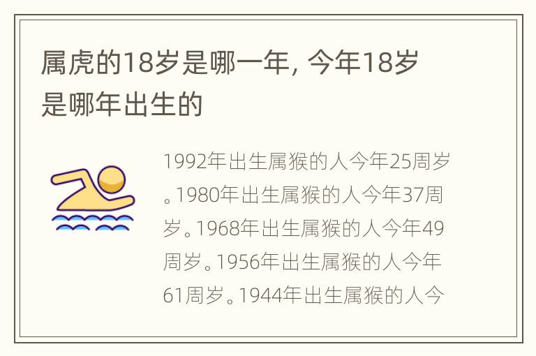 属虎的18岁是哪一年，今年18岁是哪年出生的