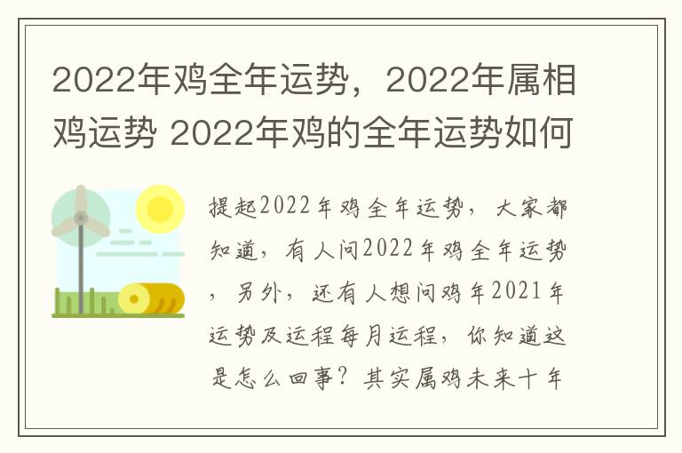 2022年鸡全年运势，2022年属相鸡运势 2022年鸡的全年运势如何