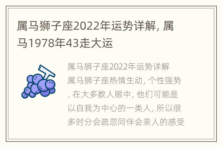 属马狮子座2022年运势详解，属马1978年43走大运