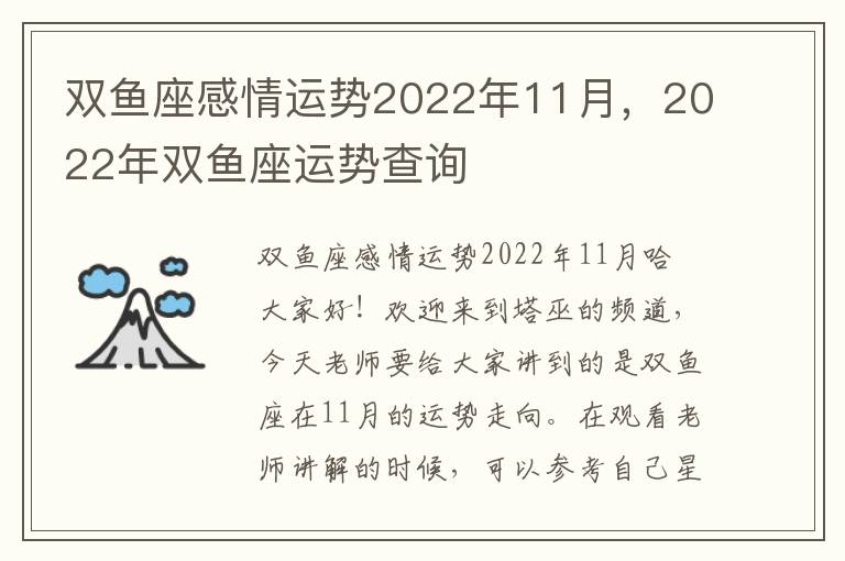 双鱼座感情运势2022年11月，2022年双鱼座运势查询