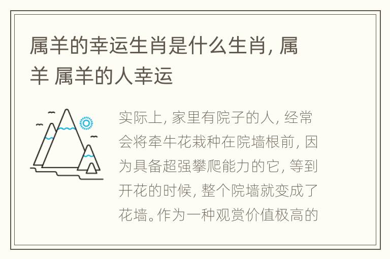 属羊的幸运生肖是什么生肖，属羊 属羊的人幸运