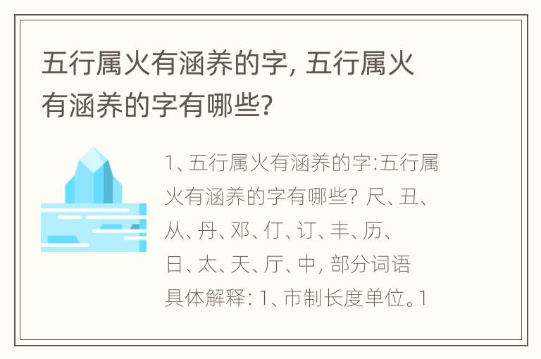 五行属火有涵养的字，五行属火有涵养的字有哪些？