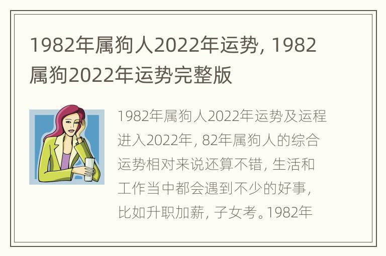 1982年属狗人2022年运势，1982属狗2022年运势完整版