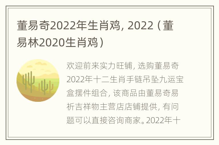 董易奇2022年生肖鸡，2022（董易林2020生肖鸡）