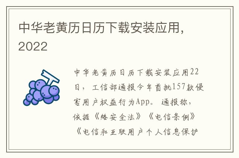 中华老黄历日历下载安装应用，2022